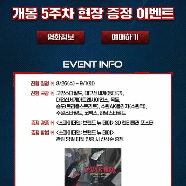 [BUNJANG] Spider-Man: Brand New Day Lenticular Poster / 스파이더맨 브랜뉴데이 5주차 렌티큘러 포스터