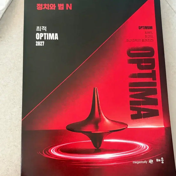 [BUNJANG] OPTIMA 2027 Politics and Law N-Problem Set / 최적 2027 정치와법 N제 OPTIMA 옵티마
