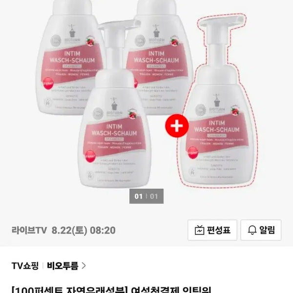 [BUNJANG] Biotom Intimate Wash Foam 250ml (2-Pack) / 비오텀 여성청결 인팀워시폼 250ml (2개)