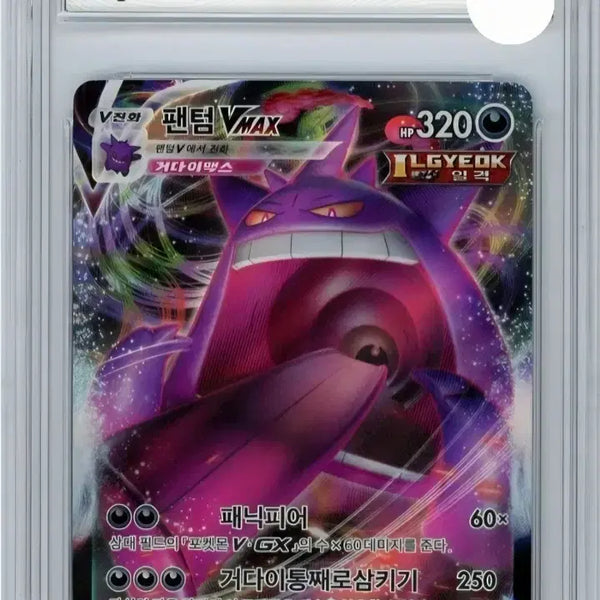 [BUNJANG] Gangga VMAX Full Art Card / 팬텀VMAX BRG9 팝니다