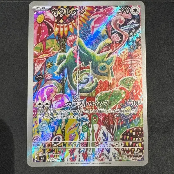 [BUNJANG] Pokemon Card Kellymon #088 AR Japanese Edition / 켈리몬 #088 AR 포켓몬 카드 일판