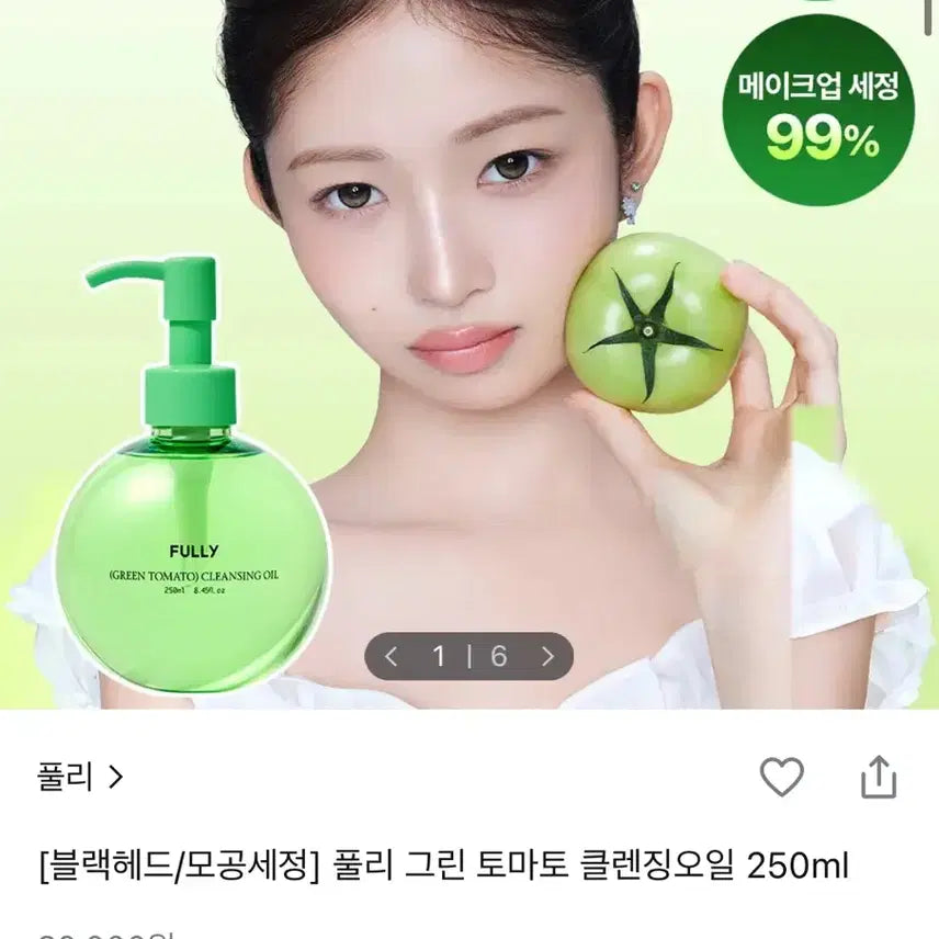 [BUNJANG] Pulley Green Tomato Cleansing Oil 250ml / [블랙헤드/모공세정] 풀리 그린 토마토 클렌징오일 250ml