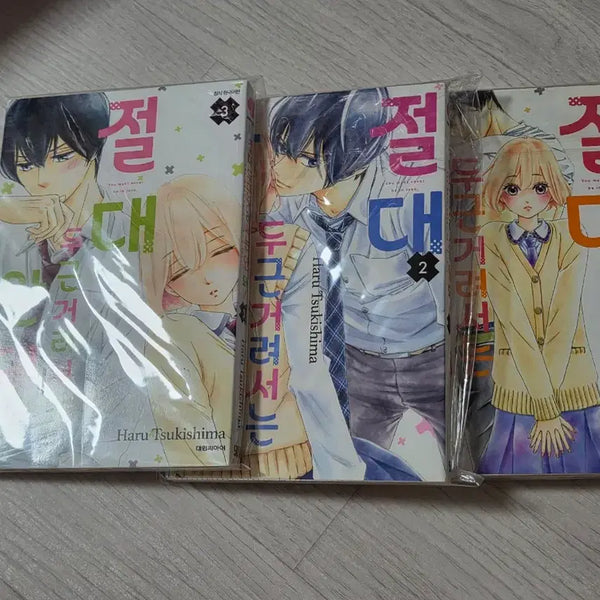 [BUNJANG] Absolute Must Not Be Nervous! Vol. 1-3 Bundle / 순정만화 절대 두근거려서는 안돼! 1~3권 일괄