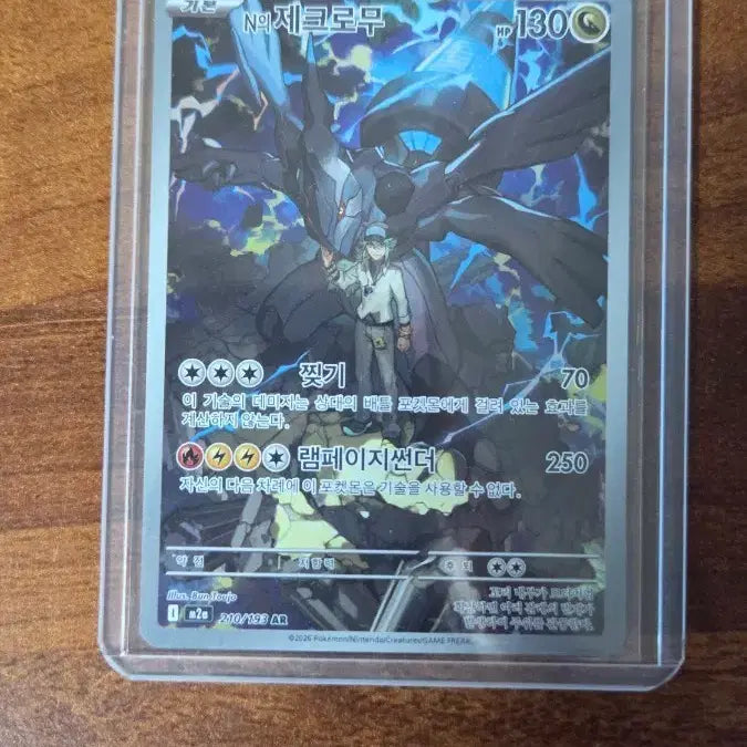 [BUNJANG] Pokemon Card N's Zekrom AR / 포켓몬 카드 N의 제크로무 ar