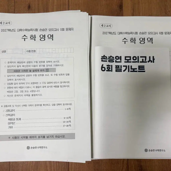 [BUNJANG] Son Seung-yeon Mock Exam 7th Edition / 2027 손승연 모의고사 7,8,9회