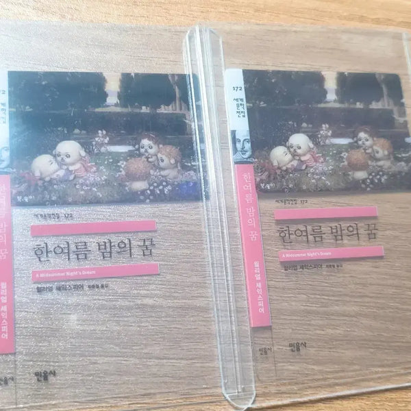 [BUNJANG] GS25 Minumsa Collaboration Translucent Bookmark 'A Midsummer Night's Dream' / [GS25] 민음사 콜라보 투명 책갈피 <한 여름 밤의 꿈>