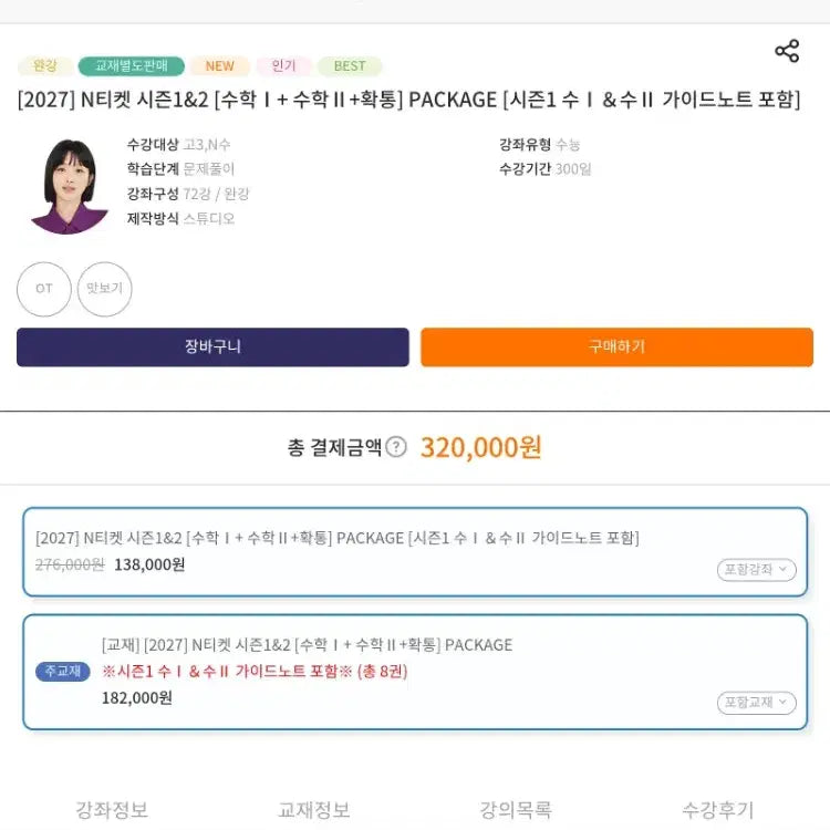 [BUNJANG] Image T N Ticket Guide Note Season 1 & 2 (2027 Edition) / (새상품) 2027 이미지 엔티켓 n티켓 시즌 1, 2 수1 수2 확통( 개별판매도 하고있어요! 들어오세요!)