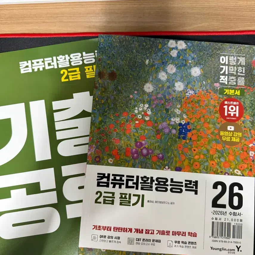 [BUNJANG] Computer Specialist 2nd Class (ComHwal 2nd Class) 2026 Workbook - Practical and Theory / 이기적 컴활 2급 2026년도 필기 , 실기