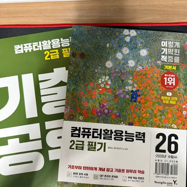 [BUNJANG] Computer Specialist 2nd Class (ComHwal 2nd Class) 2026 Workbook - Practical and Theory / 이기적 컴활 2급 2026년도 필기 , 실기