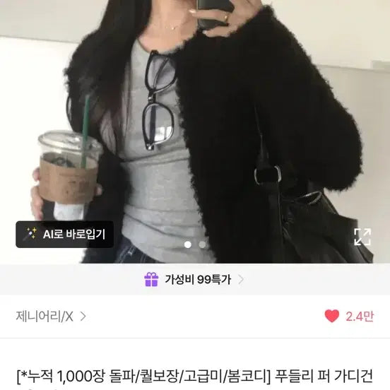 [BUNJANG] Poodly Fur Cardigan / 푸들리 퍼 가디건 / 교환도 해용