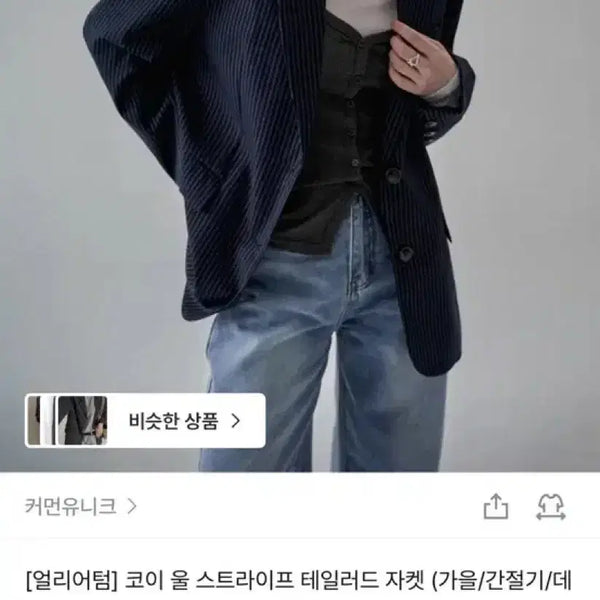 [BUNJANG] Common Unique Koi Wool Stripe Tailored Jacket / 커먼유니크 코이 울 스트라이프 테일러드 자켓