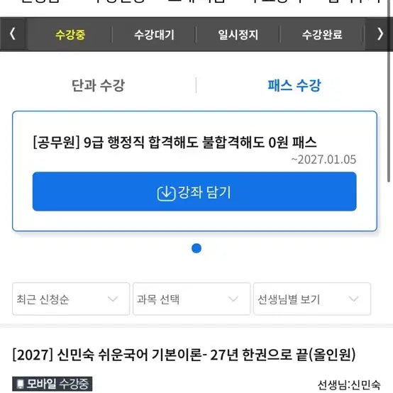[BUNJANG] HACKERS 9th Grade Public Official Administrative Course 0 Won Pass Online Lecture Transfer / 해커스 공무원 9급 행정직 0원 패스 인강 양도