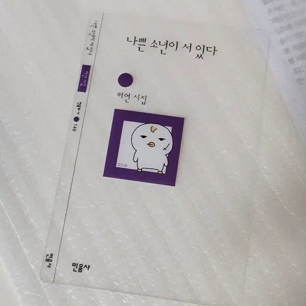 [BUNJANG] Minumsa Bookmark - "Standing Bad Boy" / 민음사 책갈피 나쁜 소년이 서 있다 찌오