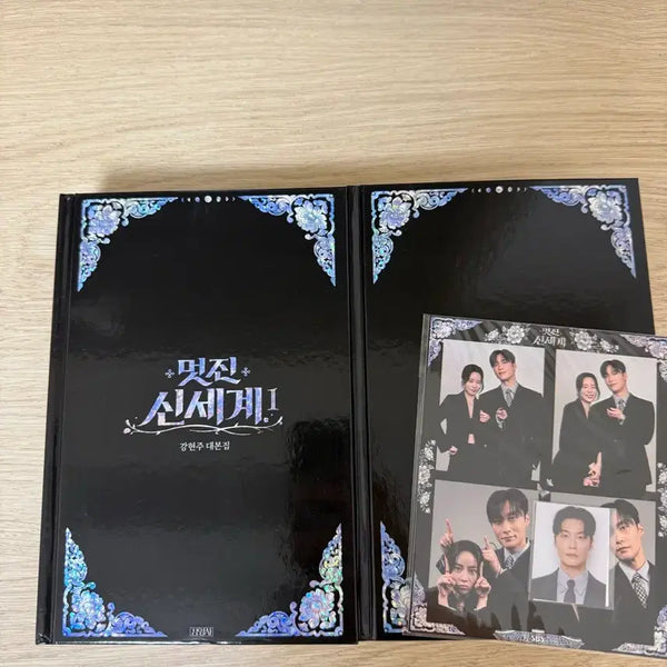 [BUNJANG] Brave New World Script Book / 멋진 신세계 대본집