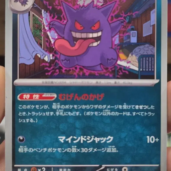 [BUNJANG] Pokemon Phantom "Sleeping Child" Japanese & Korean Card Bundle / (포켓몬) 총2장 자는 아이 괴롭히는 팬텀 일판, 한판 일괄