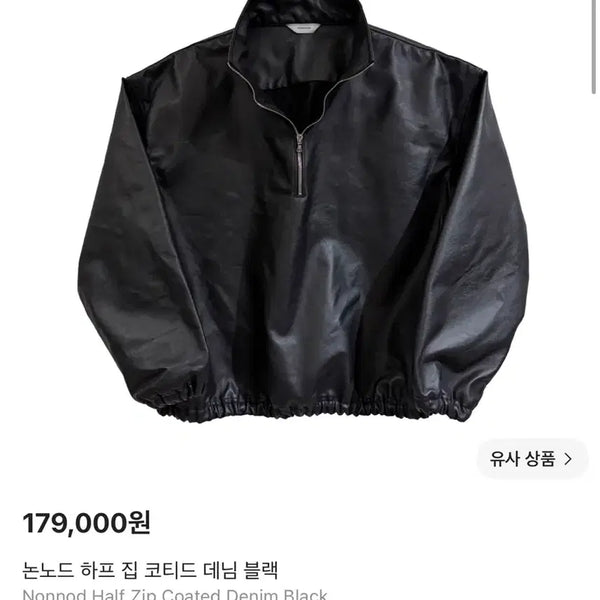 [BUNJANG] Nonnode Half Zip Coated Denim Black Shirt / 논노드 하프집 코티드 데님 블랙