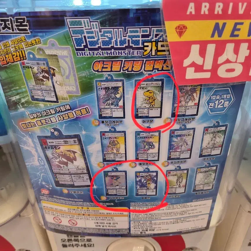 [BUNJANG] Digimon Card Acrylic Keyring Set / 디지몬 카드 아크릴 키링 가챠