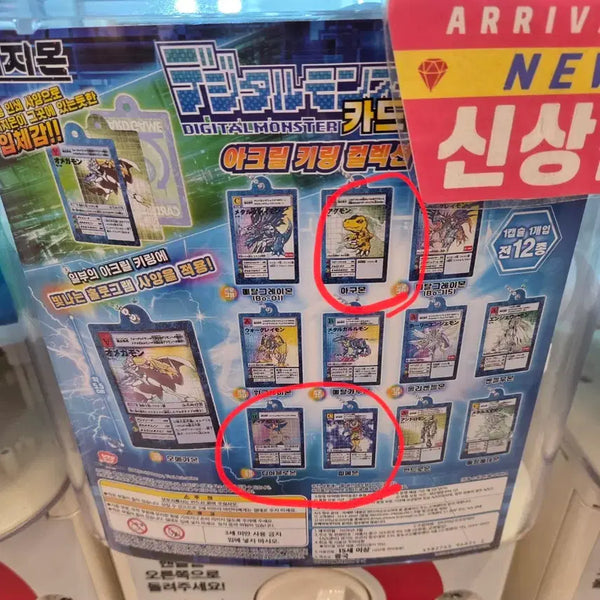 [BUNJANG] Digimon Card Acrylic Keyring Set / 디지몬 카드 아크릴 키링 가챠