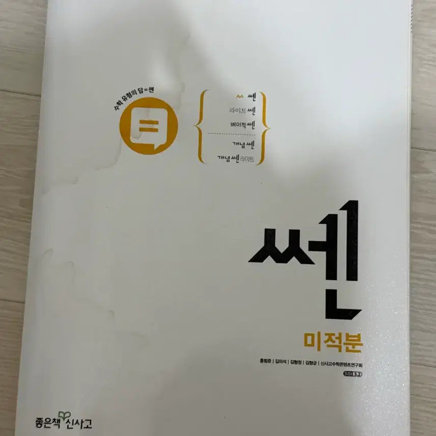 [BUNJANG] 쎈 Calculus, Black Label Probability and Statistics, Maple Awarded Math Books Bundle Set / 쎈 미적분/블랙라벨 확통/마플 수상하