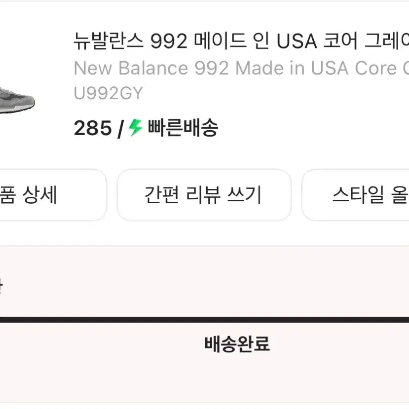 [BUNJANG] New Balance 992 Grey Size 285 New / 뉴발란스 992 그레이 285 새상품
