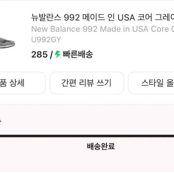 [BUNJANG] New Balance 992 Grey Size 285 New / 뉴발란스 992 그레이 285 새상품