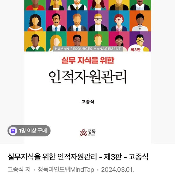 [BUNJANG] Human Resource Management Book for Practical Knowledge / 실무지식을 위한 인적자원관리 책