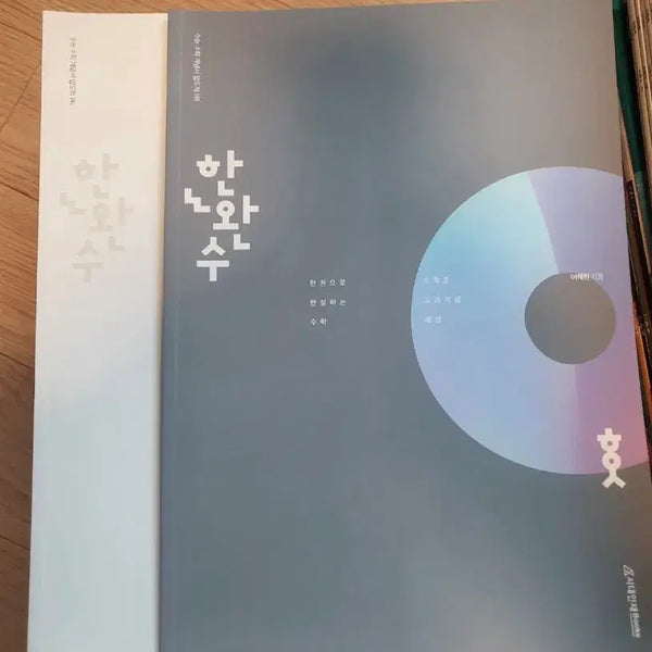 [BUNJANG] Lee Hae-won Han-wan-su Math Bundle Set / 이해원 한완수 수학 문제집(일괄) 판매합니다
