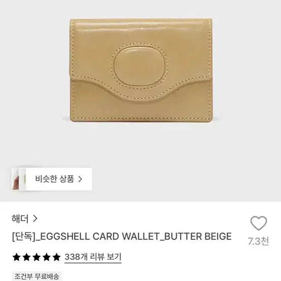 [BUNJANG] Heder Eggshell Card Wallet - Butter Beige / 해더 에그쉘 카드지갑