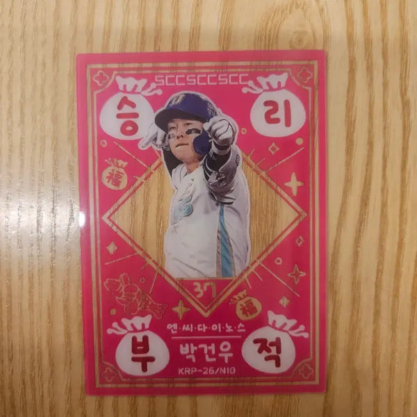 [BUNJANG] KBO Plus Card - Park Kun-woo Victory Charm / 크보 플러스 카드 박건우 승리부적 양도 교환