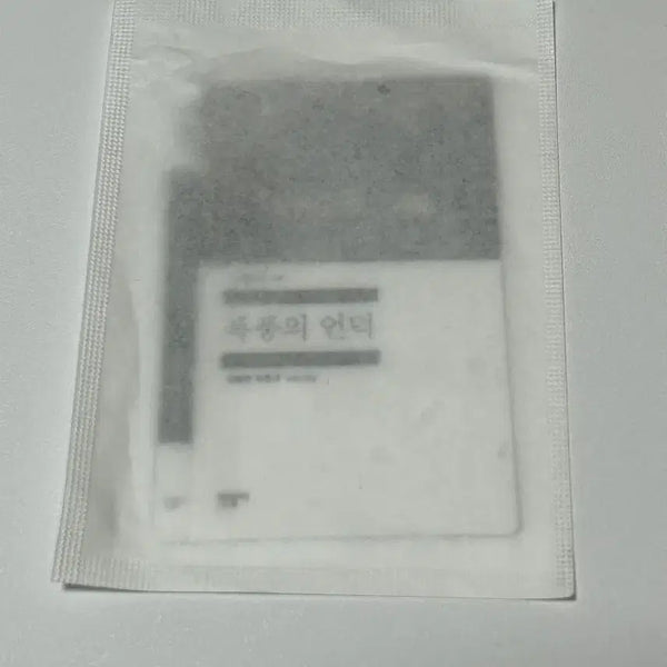 [BUNJANG] GS25 x Minumsa "Wuthering Heights" Bread Bookmark (Sealed) / gs25 민음사 빵 책갈피 <폭풍의 언덕> 미개봉 판매