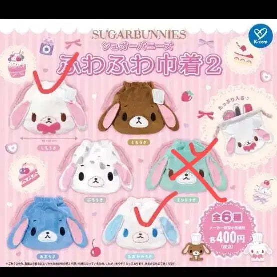 [BUNJANG] Sugarbunnies Pouch Gacha Set - Unsealed / 슈가바니즈 파우치 가챠 아오미미우사 민트우사 시로우사