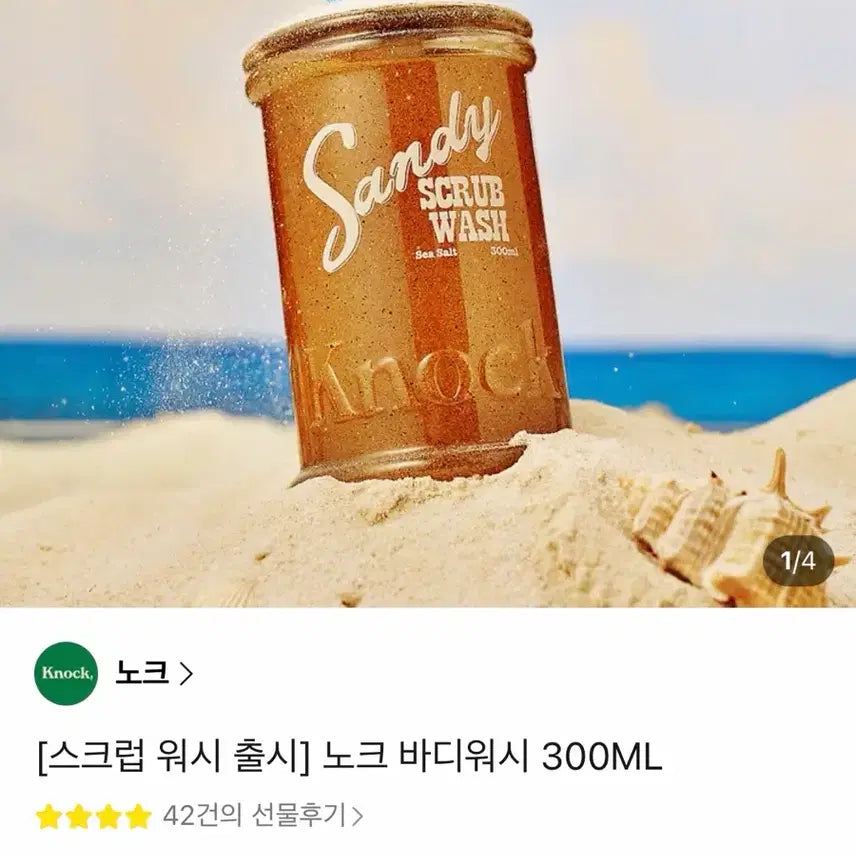 [BUNJANG] Knock Scrub Body Wash with Gift Bag / 스크럽 바디워시 새상품(전용 쇼핑백 포함)