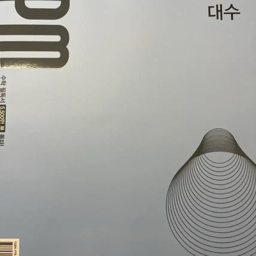 [BUNJANG] RPM Math II High School Textbook / 대수 rpm 고2