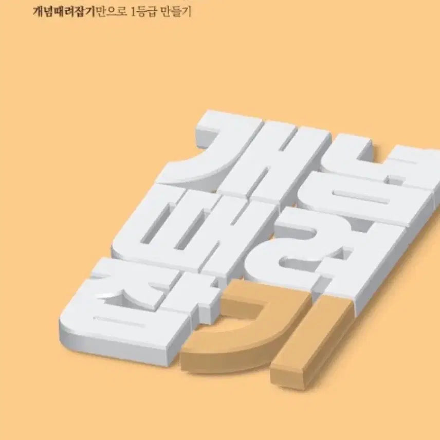 [BUNJANG] Concept Breakdown Calculus 2 (for 2027) / 개념 때려잡기 수2 (2027 대비)