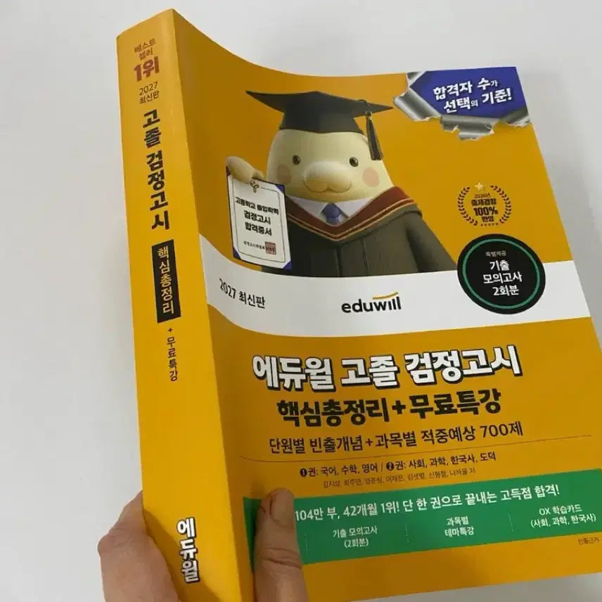 [BUNJANG] 2027 Eduwill High School Equivalency Exam Core Summary Textbook / (새책) 2027 에듀윌 고졸 검정고시 핵심총정리+무료특강