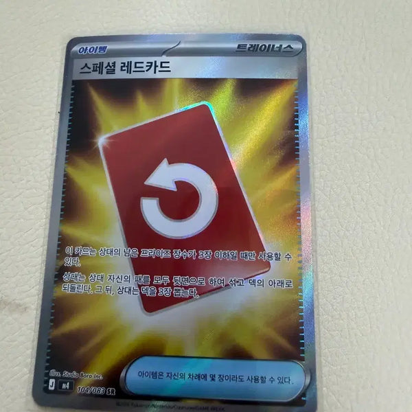 [BUNJANG] Trainer's Special Red Card / 트레이너스 스페셜 레드카드