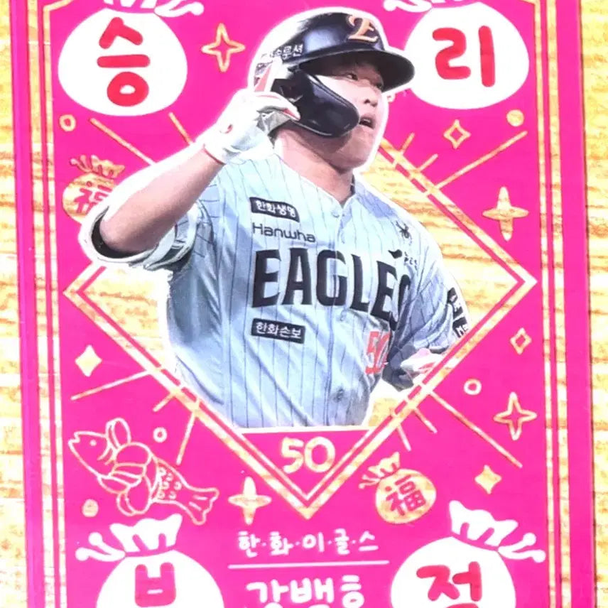 [BUNJANG] KBO Kang Baek-ho Victory Charm / 2026 kbo 강백호 승리부적
