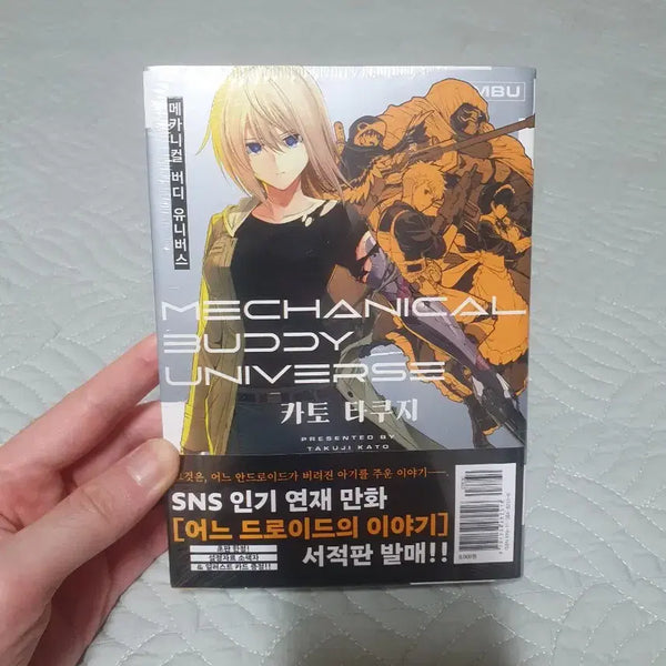 [BUNJANG] Mechanical Buddy Universe Sealed First Edition / (미개봉. 초판)메카니컬 버디 유니버스
