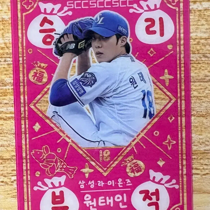 [BUNJANG] Won Taein 2026 KBO Victory Charm / 2026 kbo 원태인 승리부적