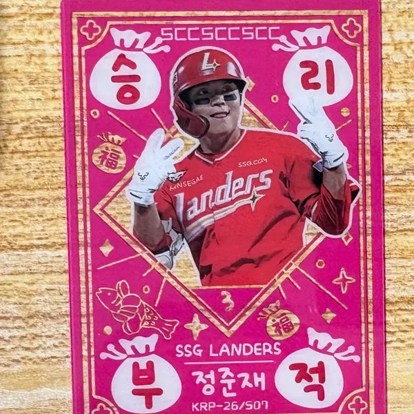 [BUNJANG] Jeong Jun-jae 2026 KBO Victory Charm / 2026 kbo 정준재 승리부적