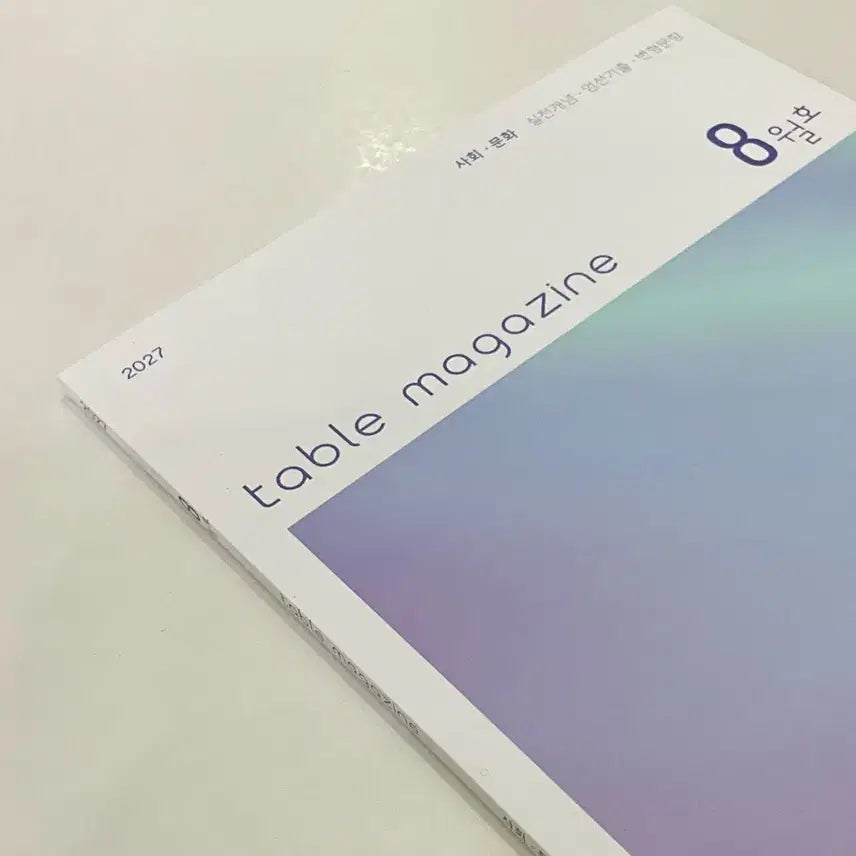 [BUNJANG] Sidae Injae Social Studies Table Magazine August Issue (2027 Academic Year) / 시대인재 사회문화 테이블 매거진 8월호 2027학년도