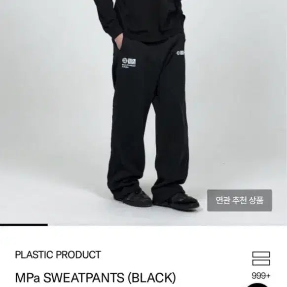 [BUNJANG] Plastic Product MPA Sweatpants Black / 플라스틱 프로덕트 바지