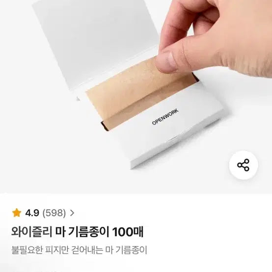 [BUNJANG] Wisely Openwork Blotting Paper 1500 Sheets / 와이즐리 오픈워크 마 기름종이 100매 *15개