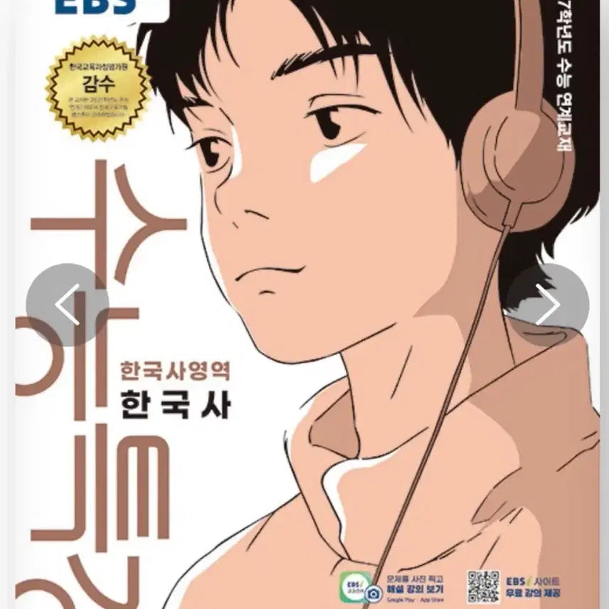 [BUNJANG] EBS 2027 CSAT Korean History Study Guide / EBS 수능특강 한국사 2027학년도 수능 연계교재
