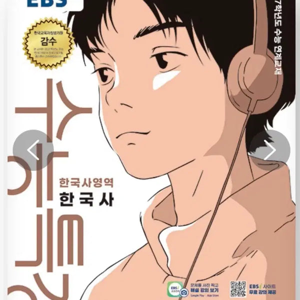 [BUNJANG] EBS 2027 CSAT Korean History Study Guide / EBS 수능특강 한국사 2027학년도 수능 연계교재