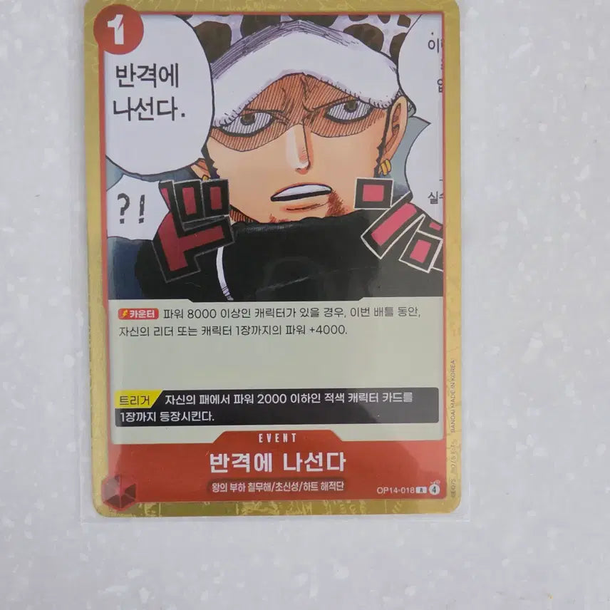 [BUNJANG] One Piece Card Game: Counter Attack R OP14-018 / 원피스 카드 반격에 나선다 R OP14-018