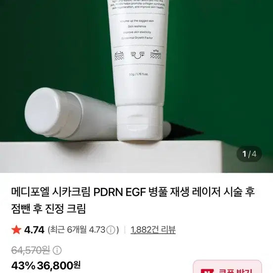 [BUNJANG] MediPeel Cica Cream PDRN / 메디포엘 시카크림 pdrn