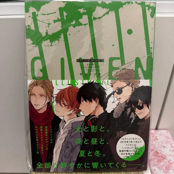 [BUNJANG] Given Illustration Book Vol. 1 / 기븐 일러스트집
