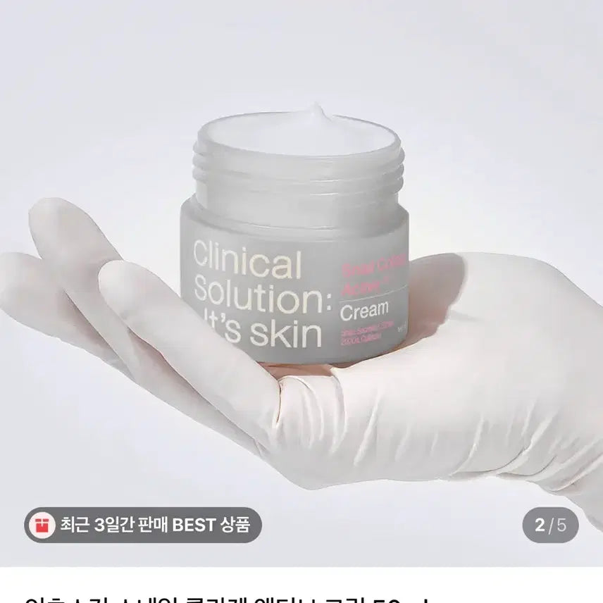 [BUNJANG] It's Skin Snail Collagen Active Cream 50ml / 새상품)잇츠스킨 스네일 콜라겐 액티브 크림 50ml
