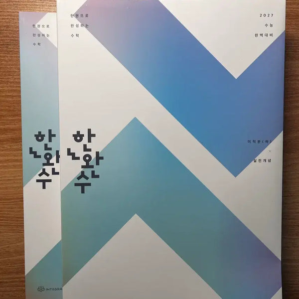 [BUNJANG] Han Wan Soo Calculus II: Practical Concepts Edition / 2027 한완수 실전개념편 미적분